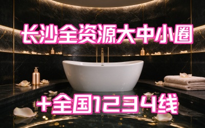 长沙大中小圈